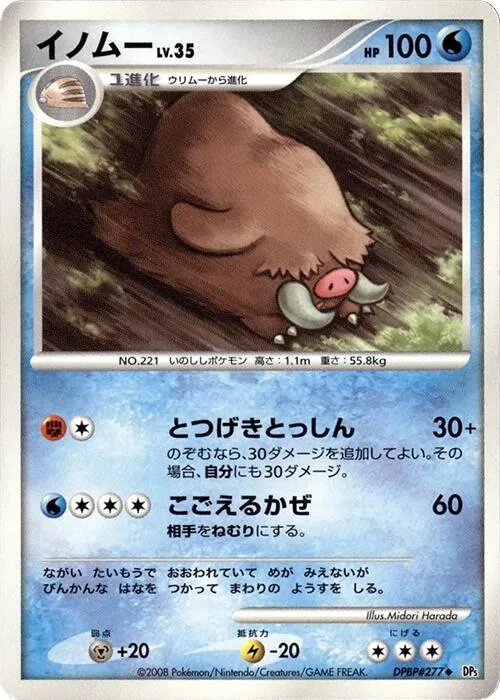 Japanese Temple of Anger [1st-Edition] Piloswine [1st-Edition] Pokémon card